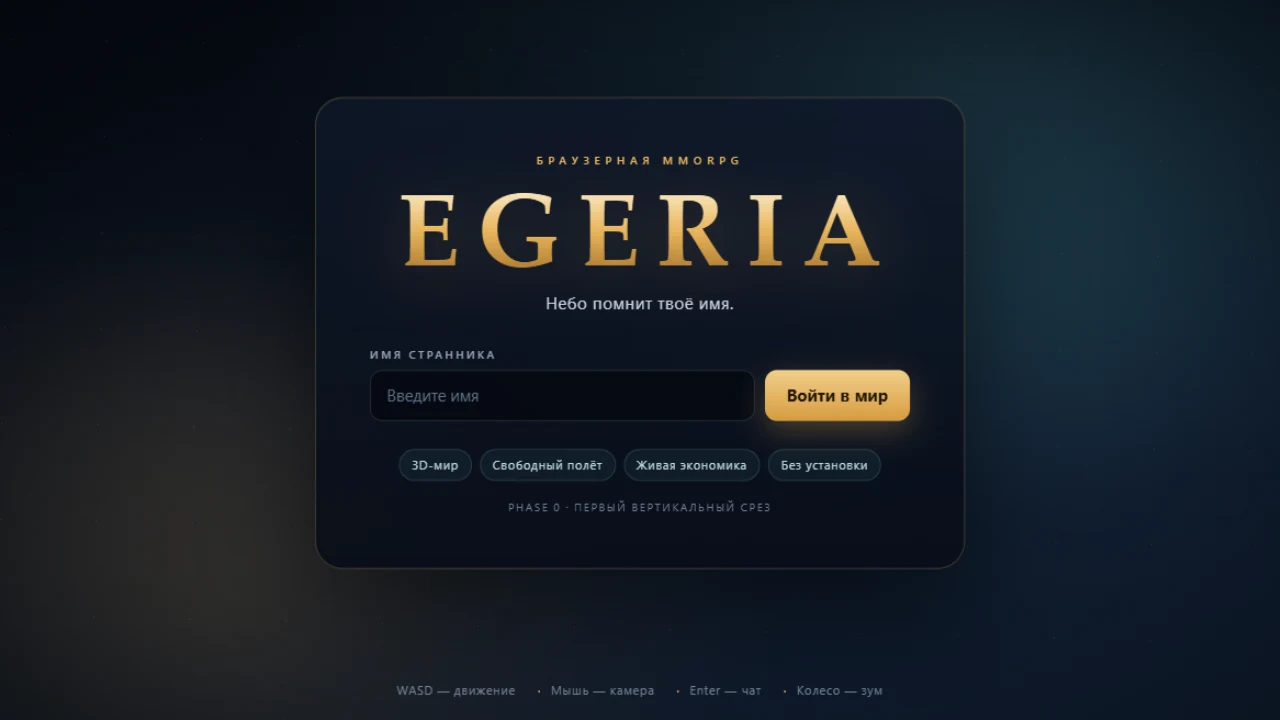 Главное меню игры Egeria